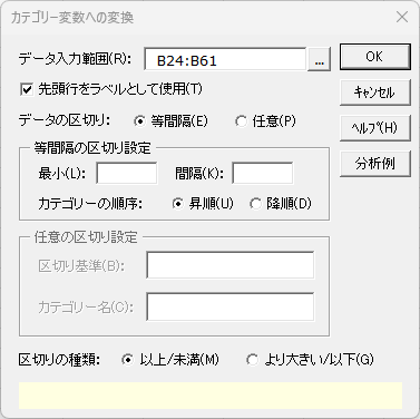 「カテゴリー変数への変換」ダイアログ 「カテゴリー変数への変換」ダイアログ