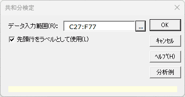 「共和分検定」ダイアログ