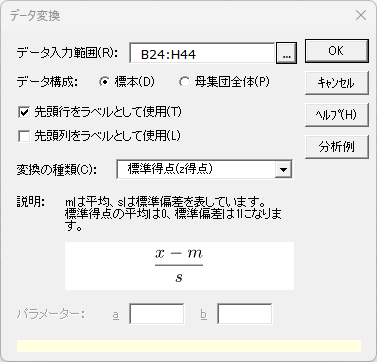 「データ変換」ダイアログ 「データ変換」ダイアログ