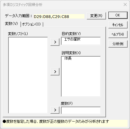 「多項ロジスティック回帰分析」変数タブ