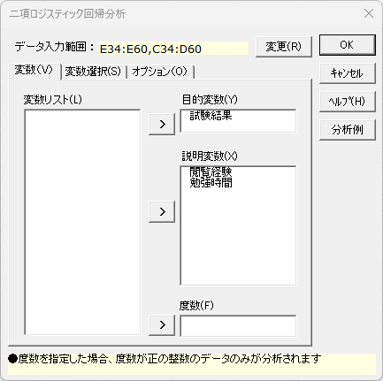 「二項ロジスティック回帰分析」変数タブ