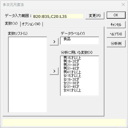 「多次元尺度法（データベース形式）」変数タブ