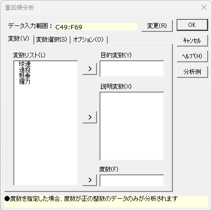 「重回帰分析」変数タブ