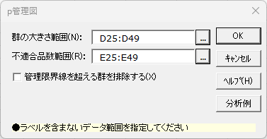 「p 管理図」ダイアログ