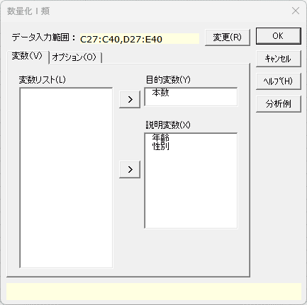 「数量化Ⅰ類」変数タブ