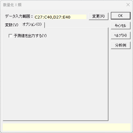 「数量化Ⅰ類」オプションタブ