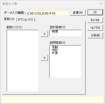 「数量化Ⅱ類」変数タブ