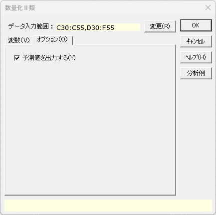 「数量化Ⅱ類」オプションタブ