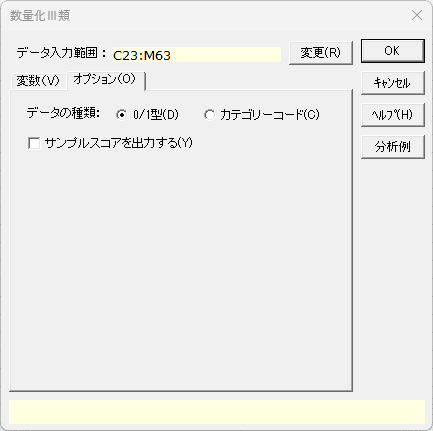 「数量化Ⅲ類」オプションタブ