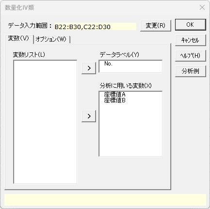 「数量化Ⅳ類」データベース形式ダイアログ 変数タブ