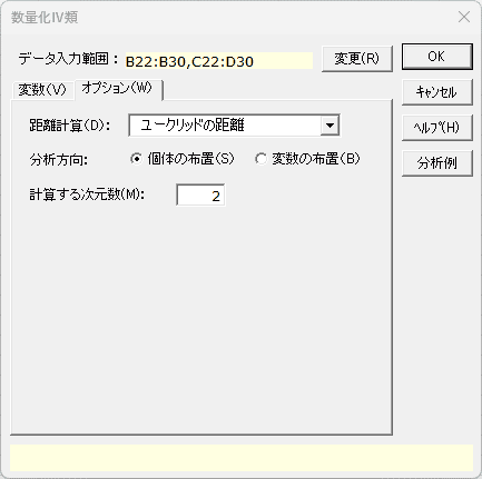 「数量化Ⅳ類」データベース形式ダイアログ オプションタブ