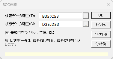 「ROC曲線」ダイアログ 「ROC曲線」ダイアログ