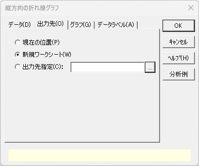 「縦方向の折れ線グラフ」出力先タブ 「縦方向の折れ線グラフ」出力先タブ