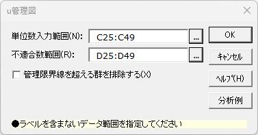 「u 管理図」ダイアログ