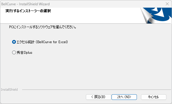インストールウィザードにおけるソフトウェアの選択画面