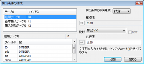 抽出条件の設定画面