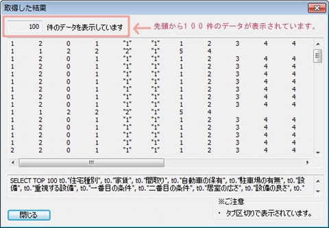 取得した結果の確認画面