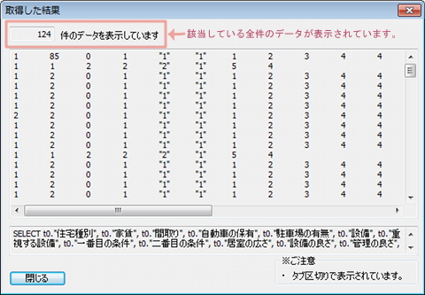 取得した結果の確認画面全データ