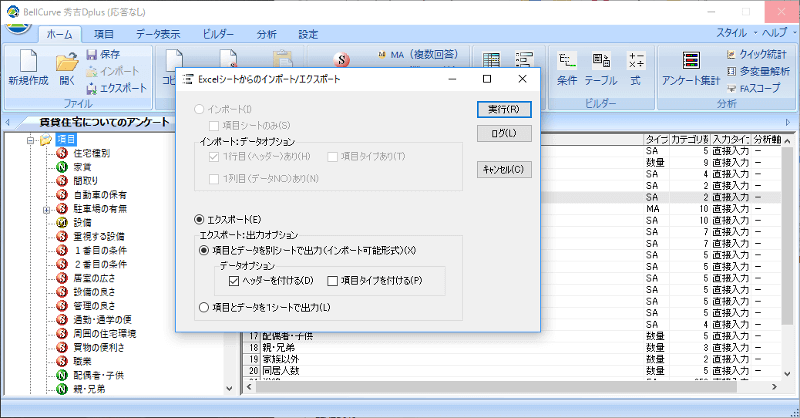 エクスポート画面 エクスポート画面