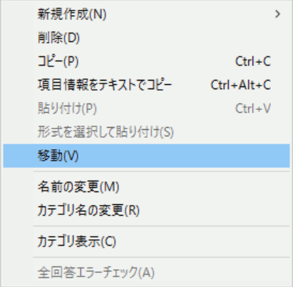 右クリックショートカットメニュー