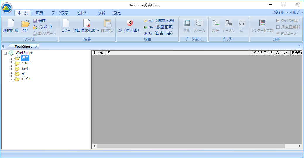 メニューがタブ形式に