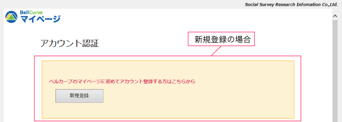 マイページアカウントの新規登録画面 マイページアカウントの新規登録画面