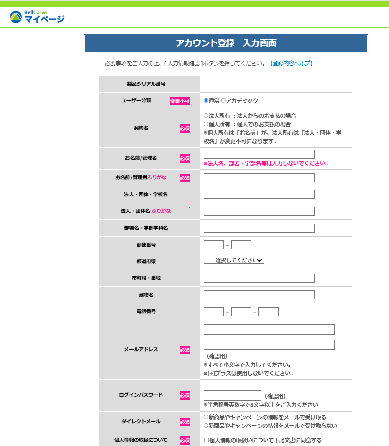 マイページアカウントの新規登録フォーム マイページアカウントの新規登録フォーム