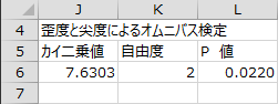 歪度と尖度による検定 歪度と尖度による検定