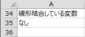 線形結合している変数 線形結合している変数