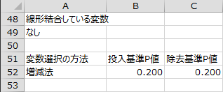 線形結合している変数・変数選択の方法 線形結合している変数・変数選択の方法