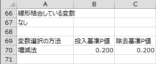 線形結合している変数・変数選択の方法 線形結合している変数・変数選択の方法