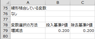 線形結合している変数・変数選択の方法 線形結合している変数・変数選択の方法