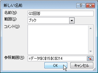 「新しい名前」ウィンドウ 「新しい名前」ウィンドウ