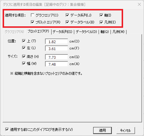 「適用する項目」を選択