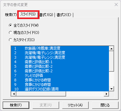 スライドタブで任意の検索対象を設定