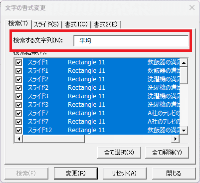 「平均」を入力して検索をクリック