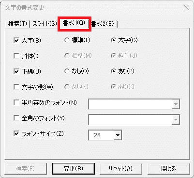 書式1タブで書式を設定