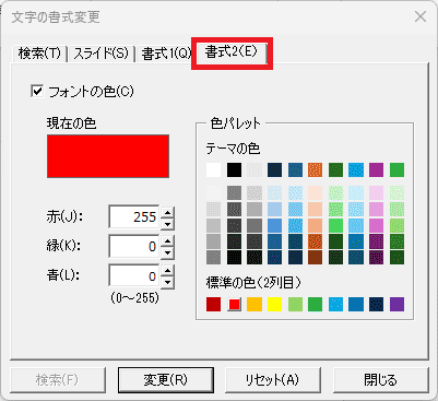 書式2タブでフォントの色を設定