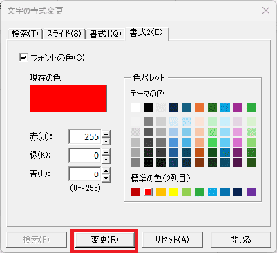変更ボタンをクリック