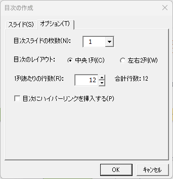 レイアウトや目次スライドの枚数を指定