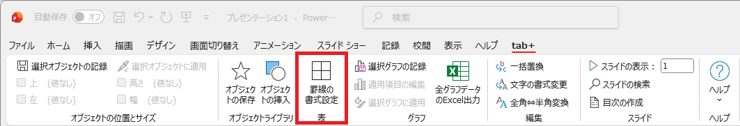罫線の書式設定をクリック