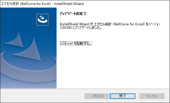 「アップデートの完了」ウィンドウ